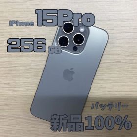 【美品】iPhone 15Pro 256GB ナチュラルチタニウム