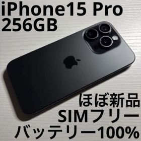 iPhone15 Pro 256GB ブラックチタニウム SIMフリー 極美品