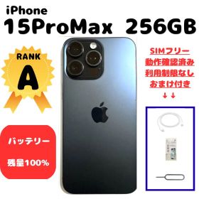 iPhone15 ProMax 256GB SIMフリー バッテリー残量100%
