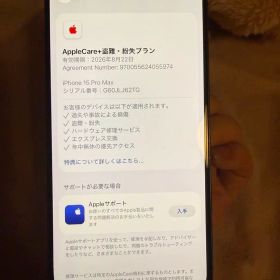 iPhone 15 Pro Max ，AppleCare+盗難・紛失プラン付き