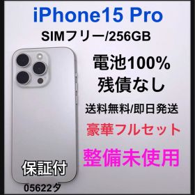 SS iPhone 15 Pro 256 GB ホワイト 本体