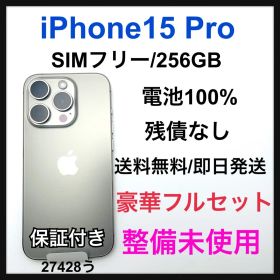 交換未使用 iPhone 15 Pro 256 GB SIMフリー 本体