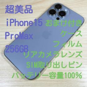 P249 超美品 iPhone 15 Pro Max 256GB ナチュラルチタ