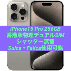 iPhone15Pro 256G A3104 香港版 物理DualSIM 未開封