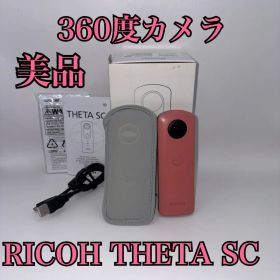 【美品・箱付き】RICOH THETA SC ピンク360度カメラ リコー