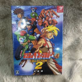 コズミック・ファンタジー COLLECTION2 特装版