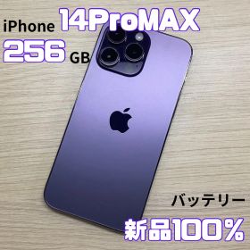 【美品】iPhone14ProMax 256GB ディープパープル