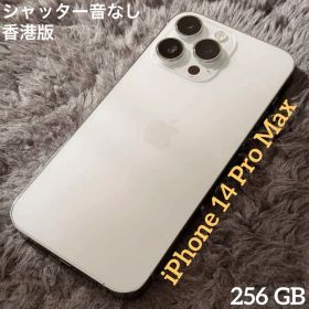 iPhone14ProMax 256G シャッター音なし 香港版 SIMフリー