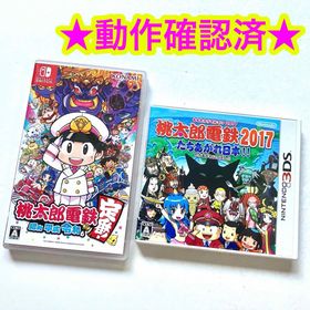 桃太郎電鉄 昭和 平成 令和も定番！ 桃太郎電鉄2017 たちあがれ日本!!(家庭用ゲームソフト)