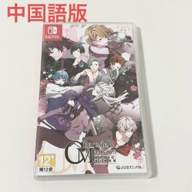 乙女ゲーム 中国語 switch ソフト シャレードマニアクス シャレマニ