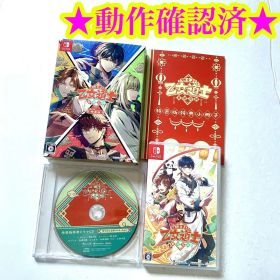 Switch 燃えよ! 乙女道士 ～華遊恋語～ 特装版