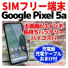 SIMフリー Google Pixel 5a 128GB モーストリーブラック