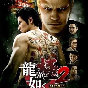 龍が如く 極2 [限定版] PS4ソフト