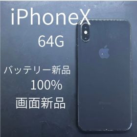 iPhone X 64G バッテリー新品 画面新品
