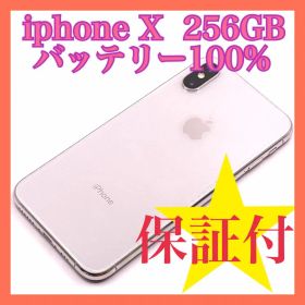 iphone X 256GB バッテリー最大容量100% SIMフリー