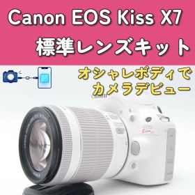 Canon EOS Kiss X7 ホワイト オシャレボディ カメラデビュー