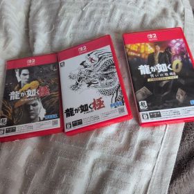龍が如く 極 II、極、0 3本セット
