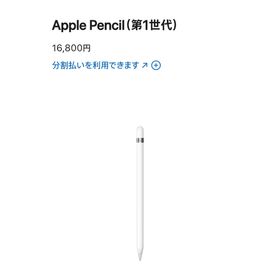 アップル(Apple)のApple Pencil 第1世代 MK0C2J/A iPad タッチペン アッ(PC周辺機器)