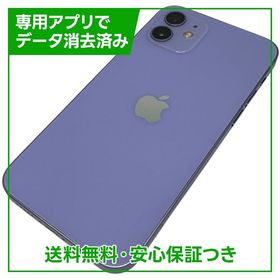 iPhone 12 パープル 中古 20,000円 | ネット最安値の価格比較 プライス