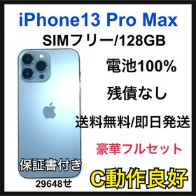【C】iPhone 13 Pro Max 128GB SIMフリー ブルー本体(スマートフォン本体)