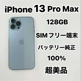 iPhone 13 PRO MAX 128GB SIMフリー超美品(スマートフォン本体)