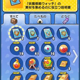 妖怪ウォッチぷにぷに