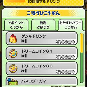 妖怪ウォッチぷにぷに おはじき お助け