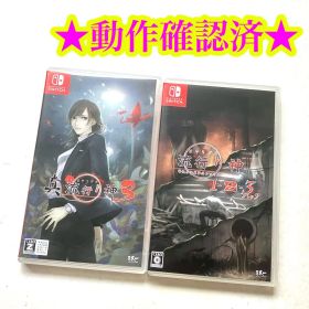 Switch 真 流行り神3 流行り神1・2・3パック