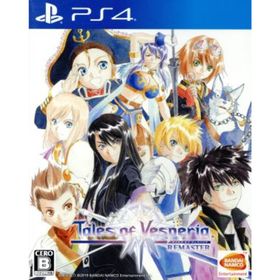 テイルズ オブ ヴェスペリア ＲＥＭＡＳＴＥＲ／ＰＳ４(家庭用ゲームソフト)