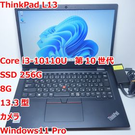 レノボ(Lenovo)のThinkPad L13◆Core i3-10110U/256G/8G/カメラ(ノートPC)