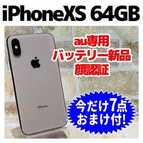 au SIM iPhoneXS 64GB 1452 ゴールド 電池新品