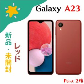 Galaxy A23 5G レッド 新品 17,250円 | ネット最安値の価格比較