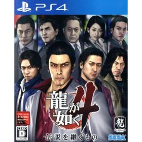 龍が如く４ 伝説を継ぐもの／ＰＳ４(家庭用ゲームソフト)