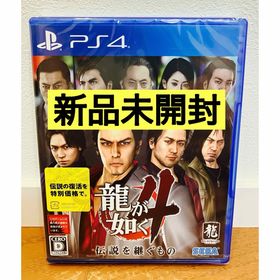 セガゲームス(SEGA Games)の新品未開封【PS4】 龍が如く4 伝説を継ぐもの シュリンク付き c(家庭用ゲームソフト)