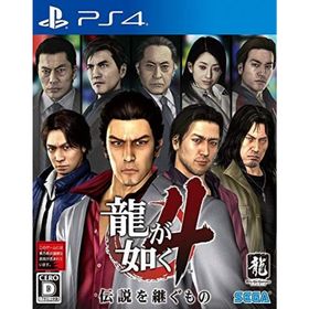【中古】龍が如く4 伝説を継ぐもの - PS4(家庭用ゲームソフト)