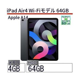 中古 タブレット iPad Air4 Wi-Fiモデル 64GB 本体 10.9インチ iPadOS Apple アップル 6ヶ月保証