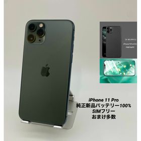 026 iPhone 11 Pro 256G グリーン/シムフリー/純正新品BT(スマートフォン本体)