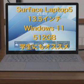 Surface Laptop5/13.5インチ/第12世代/512GB