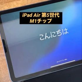 ipad air 第5世代 64gb 本体 最大容量87%