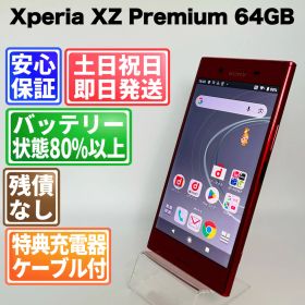 Xperia XZ Premium SO-04J 中古 5,330円 | ネット最安値の価格比較