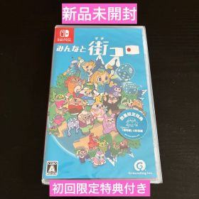 【新品未開封】 Switch みんなと街コロ