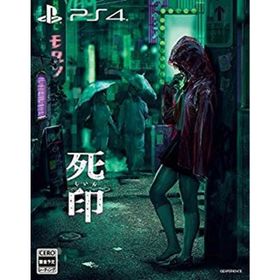 死印 “開封厳禁! 呪われた限定版"【限定版同梱物1.描きおろし三方背BOX 2.設定資料集(フルカラー96ページ上製本) 3.ボイス&SE収録CD(25分ボイス z2zed1b(家庭用ゲームソフト)