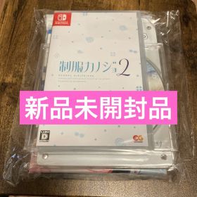 Switch 制服カノジョ2せりか熱愛BOX ゲームセット
