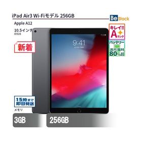中古 タブレット iPad Air3 Wi-Fiモデル 256GB 本体 10.5インチ iPadOS Apple アップル 6ヶ月保証