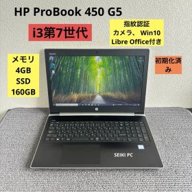 HP ProBook 450 G5 i3-7020U メモリ4GB 指紋認証