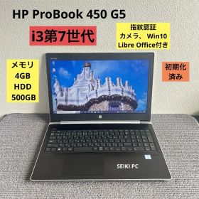 HP ProBook 450 G5 i3-7020U メモリ4GB HDD500GB 指紋認証 Win10