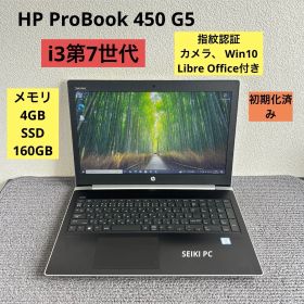 HP ProBook 450 G5 i3-7020U メモリ4GB SSD 160GB 指紋認証 Win10
