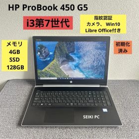 HP ProBook 450 G5 i3-7020U メモリ4GB SSD 128GB 指紋認証 Win10