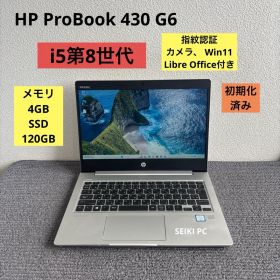 HP ProBook 430 G6 i5-8265U メモリ4GB 指紋認証
