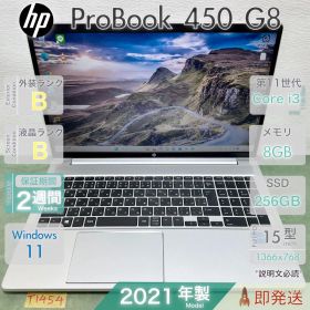 HP ProBook 450 G8 i3 第11世代 8GB 256GB SSD